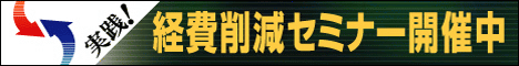 �o��팸 �R�X�g�_�E�� �Z�~�i�[